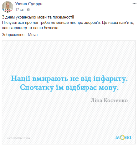 День української писемності та мови