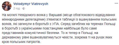 Антиукраїнський меморіал в Польщі