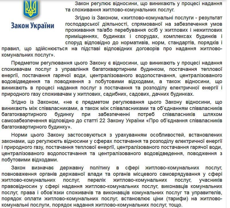 Рада поддержала реформу ЖКХ в Украине: что это значит