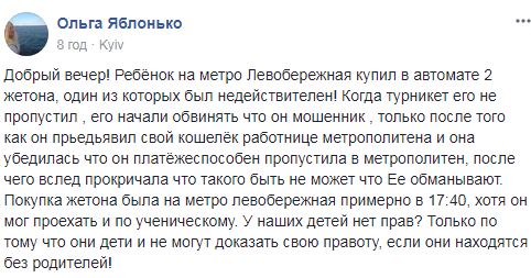 Продали фальшивий жетон: мережу ошелешив скандал із дитиною в метро Києва