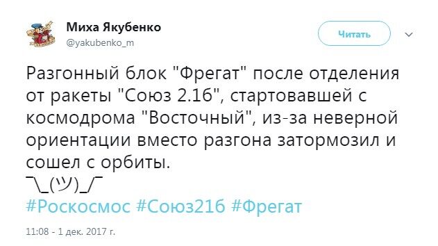 Переплутали газ із гальмом: причина фіаско російського супутника викликала істерику в мережі