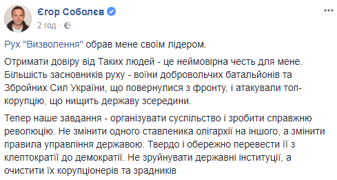 Прихильники Саакашвілі офіційно обрали нового лідера