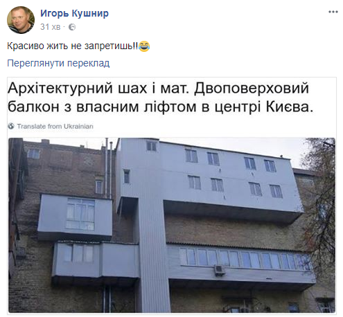 "Красиво жить не запретишь": в сети высмеяли "двухэтажный балкон" с лифтом в Киеве