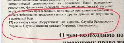Оголошення з пільгами для українських військових у Криму
