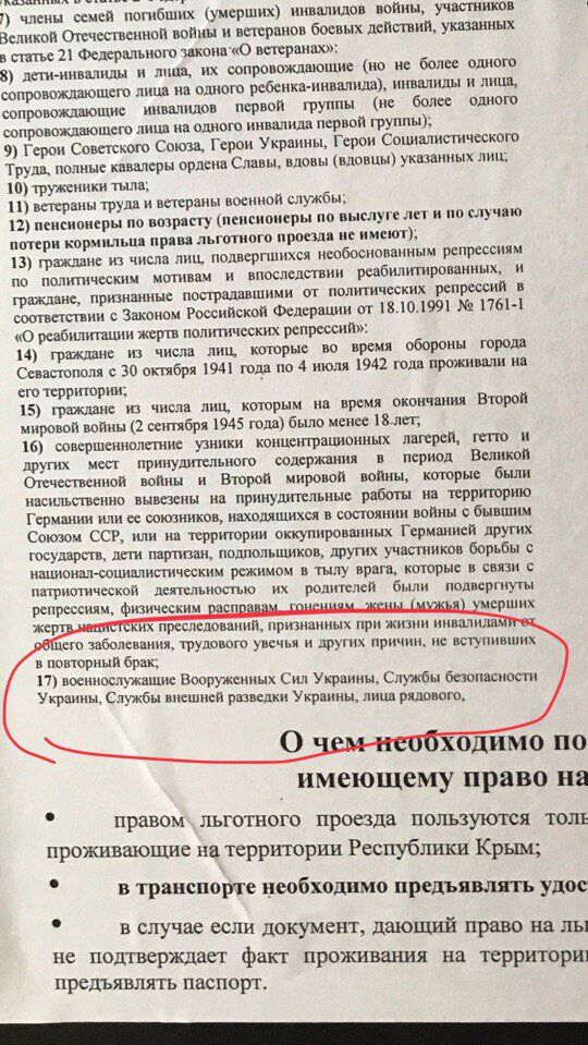 Объявление с льготами для украинских военных в Крыму