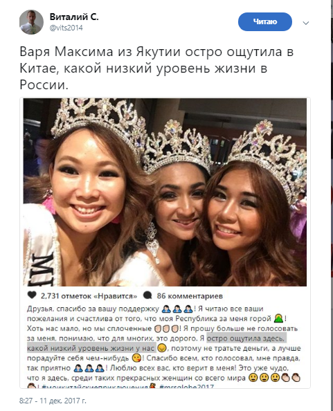 Гірше нікуди: Якутська "королева краси" зганьбила Росію у Китаї