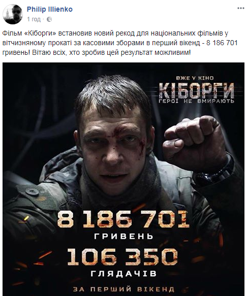 Український фільм "Кіборги" встановив рекорд у прокаті