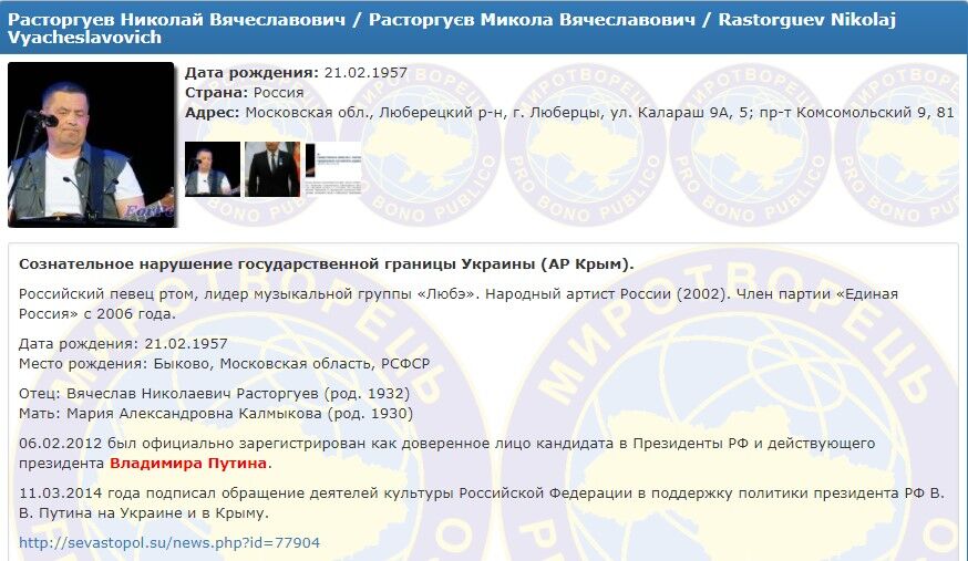 "Так виглядає топ-патріот РФ": зірковий спільник Путіна опинився у "Миротворці"