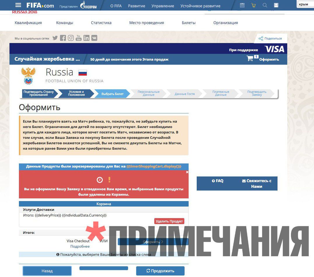 Облом с ЧМ-2018: ФИФА четко показала России, чей на самом деле Крым - опубликованы фото
