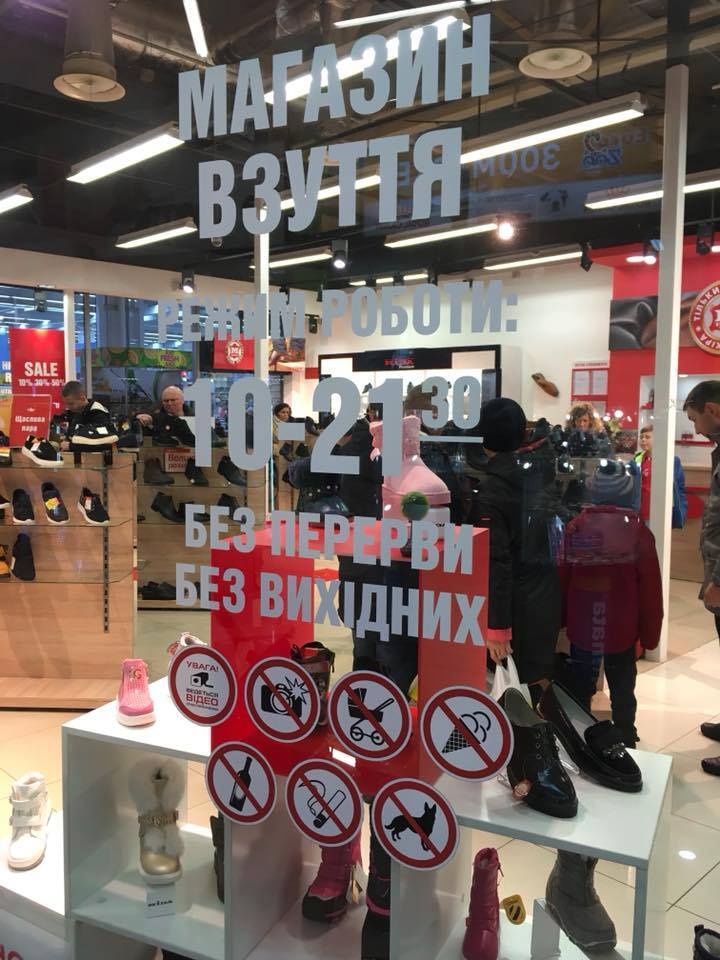 "Как же мерить г*вно-обувь?" Объявление в магазине Киева возмутило сеть