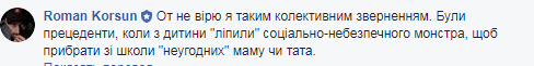 "Вкусила вчителя, б'є дітей": у школі Києва розгорівся скандал