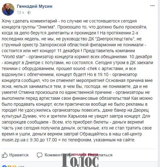 В Запорожье сорвался концерт мировых знаменитостей