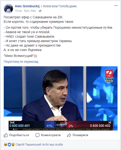 Саакашвілі сказав, ким хоче стати в Україні: у мережі сміються