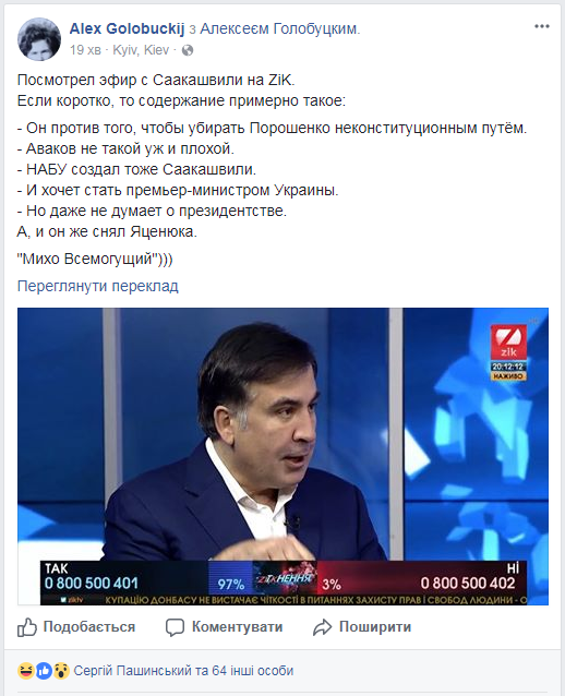 Саакашвили сказал, кем хочет стать в Украине: в сети смеются