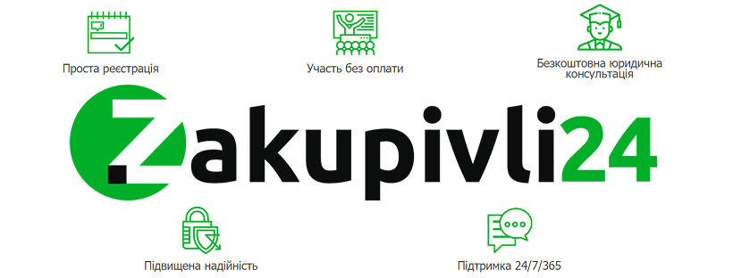 В Україні запустили перший державний майданчик для держзакупівель zakupivli24
