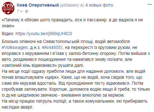 "А де вадила?" В Киеве пьяный водитель устроил цирк