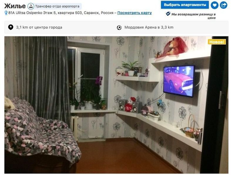 Ласкаво просимо в Росію: за житло в Саранську з гостей ЧС-2018 деруть 100 000 рублів на добу
