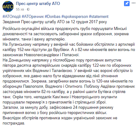 Опять выстояли: в штабе АТО сообщили хорошие новости с Донбасса