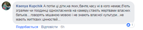 Скандал в школе под Житомиром