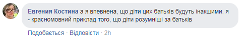 Скандал в школе под Житомиром