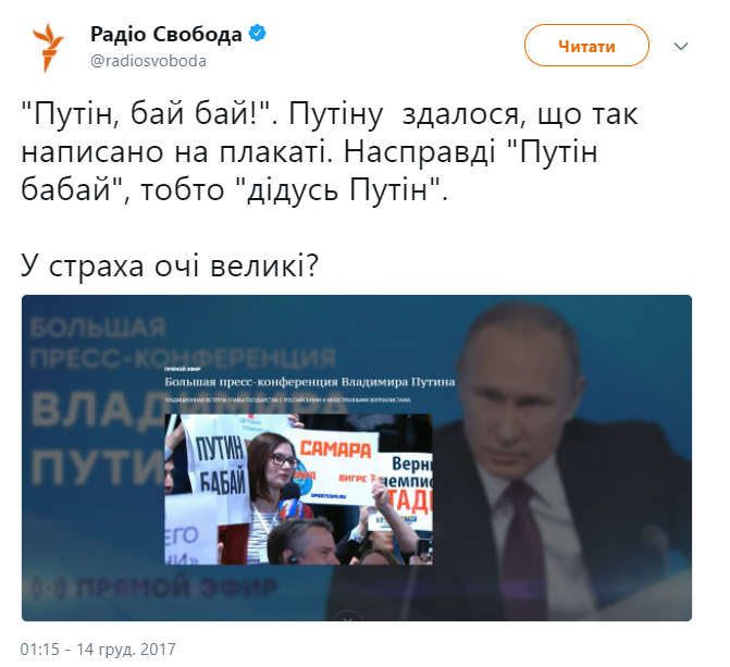 Путин, бай-бай! Президент России оконфузился на пресс-конференции