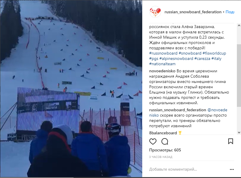 Организаторы опозорились с гимном России на Кубке мира по сноуборду