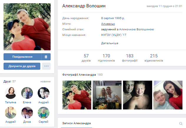В соцсетях нашлись страницы курсантов-предателей из харьковского вуза