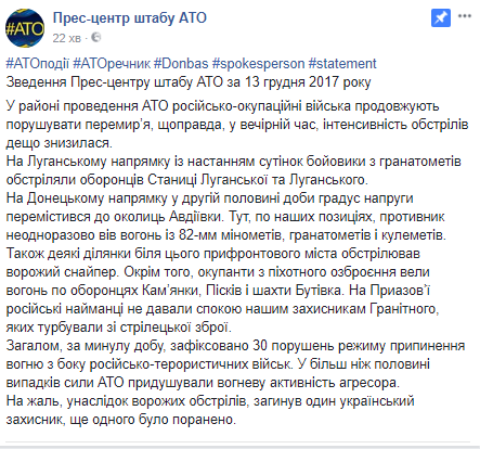 Огонь на поражение: силы АТО понесли потери на Донбассе