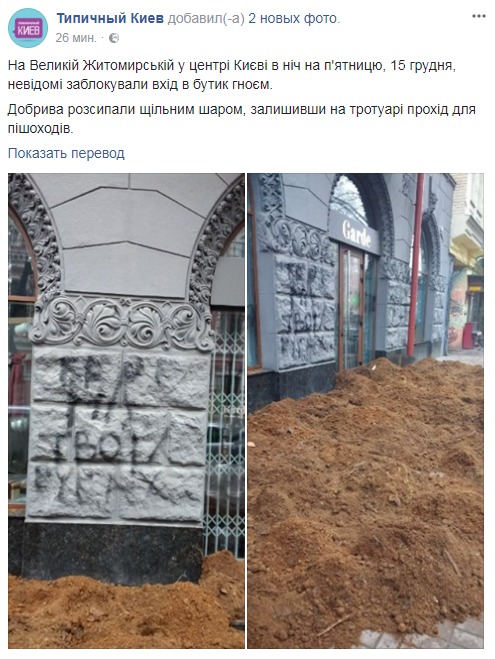 К деньгам? В центре Киева оставили вонючий сюрприз