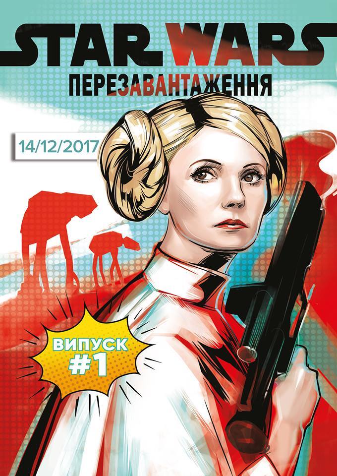 Победила Подервянского: в сети появился комикс с Тимошенко в стиле "Звездных войн"