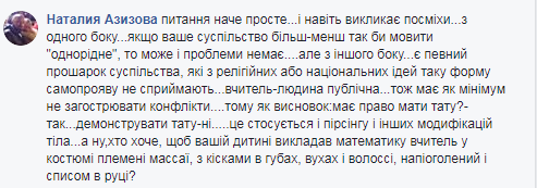 "Только не голый": сеть всполошил новый учитель в школе Киева