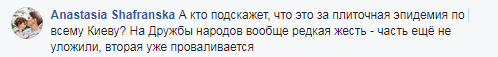 "Без бариг і шаурми": плиткова "епідемія" у Києві викликала гостру суперечку в мережі