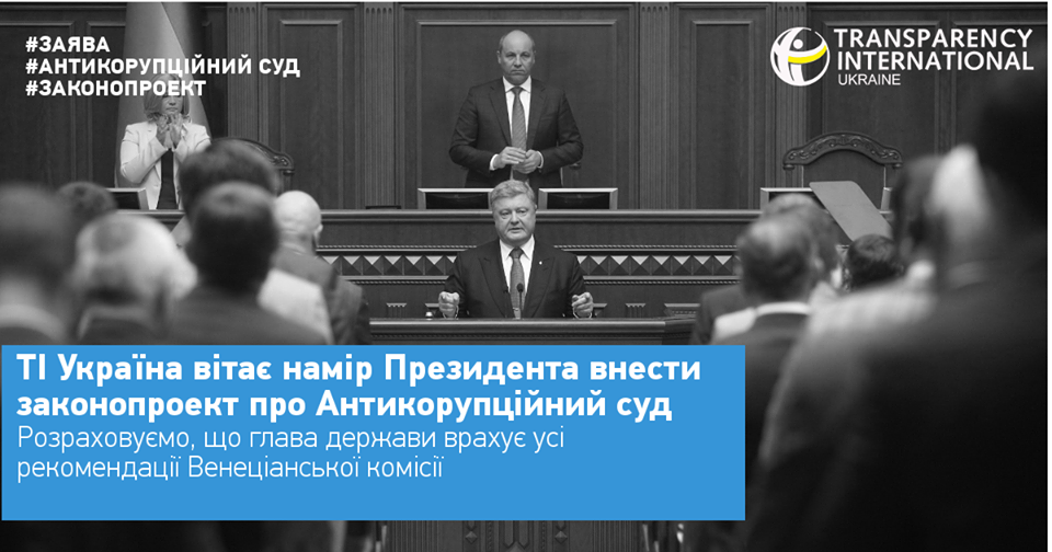 Transparency International напомнила Порошенко громкое обещание