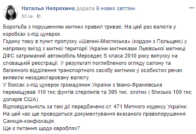 "Ще є питання щодо євроблях?" Українця на митниці спіймали з величезною сумою