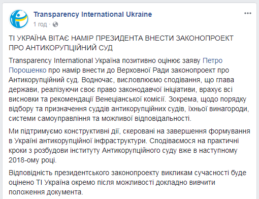 Transparency International напомнила Порошенко громкое обещание