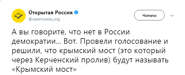 Оккупанты дали название мосту из России в Крым: в сети истерика