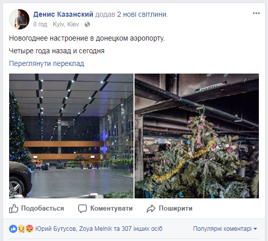 Новий рік в Донецьку: відомий блогер показав красномовні фото