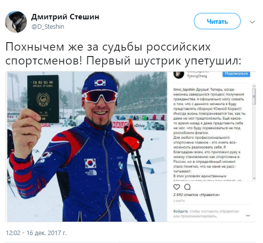 "Первый шустрик упетушил": россияне "затравили" своего биатлониста, сменившего гражданство