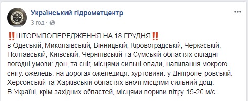 Это не шутки: в Украине объявлено штормовое предупреждение