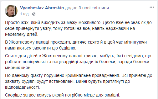 Штурм Октябрьского дворца: Нацполиция сообщила о принятом решении