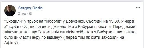 У Запоріжжі скасували показ фільму "Кіборги": названа несподівана причина