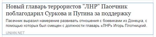 Новый главарь "ЛНР" спалил всю контору