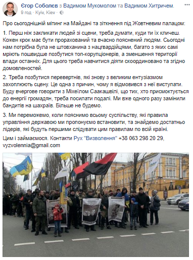 "Надо думать, куда зовешь": новый лидер Михомайдана упрекнул Саакашвили
