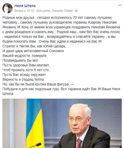 "Украина ждет Вас!" Одиозная Штепа взорвала сеть поздравлением Азарова