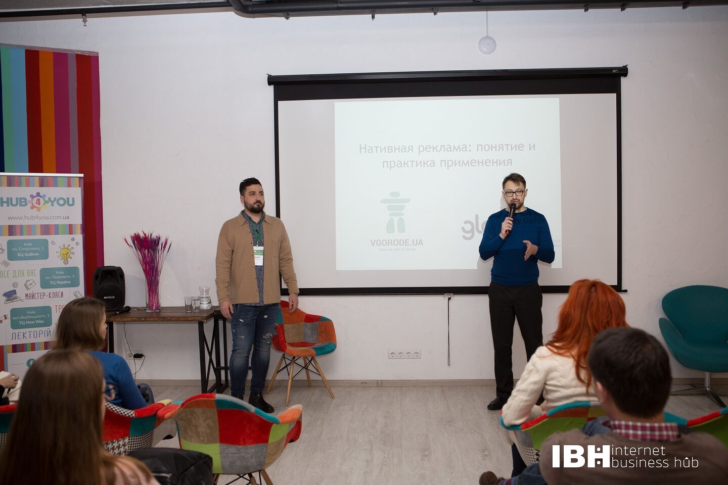 У Києві пройшов лекторій з інтернет-бізнесу та маркетингу Internet Business Hub