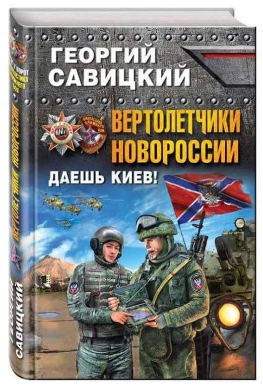 Книжка о террористах Л/ДНР