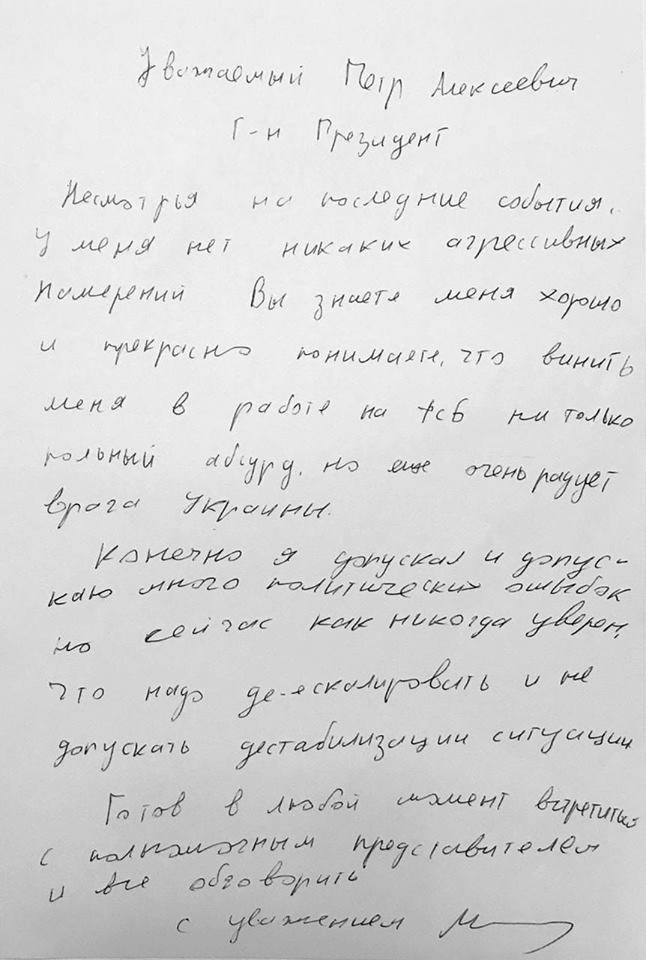 В письме Саакашвили к Порошенко увидели интересную деталь