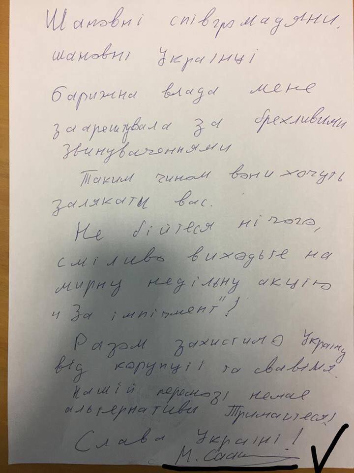 Интрига раскрыта: в письме Саакашвили к Порошенко увидели интересную деталь