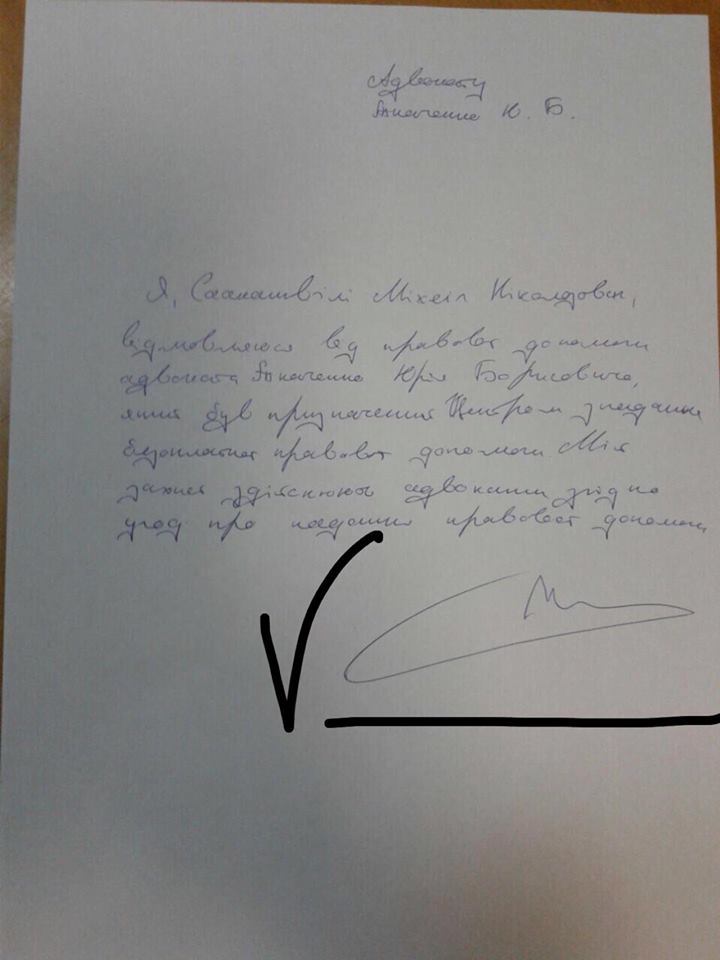 В письме Саакашвили к Порошенко увидели интересную деталь