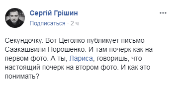 Інтрига розкрита: у листі Саакашвілі до Порошенка побачили цікаву деталь